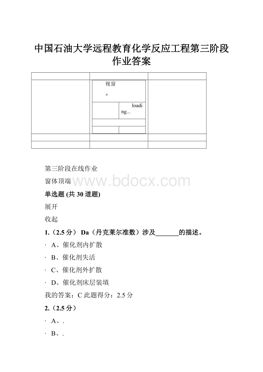 中国石油大学远程教育化学反应工程第三阶段作业答案.docx_第1页