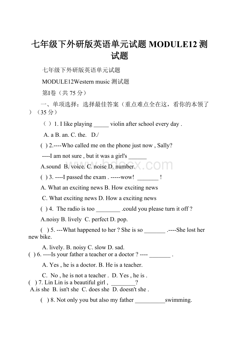 七年级下外研版英语单元试题MODULE12测试题.docx