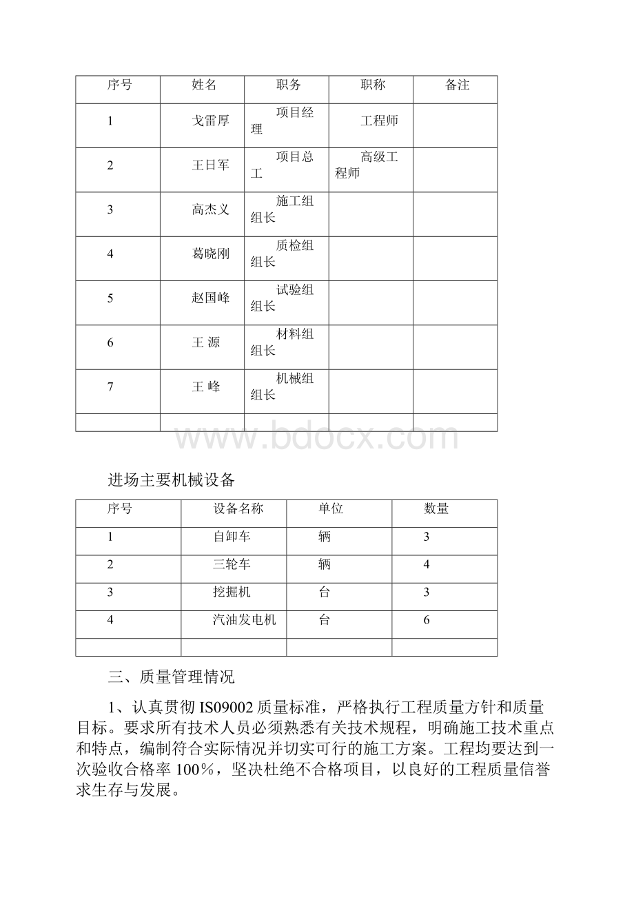 10年水毁处治工程施工总结晋北养护.docx_第2页