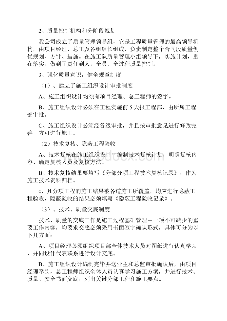 10年水毁处治工程施工总结晋北养护.docx_第3页