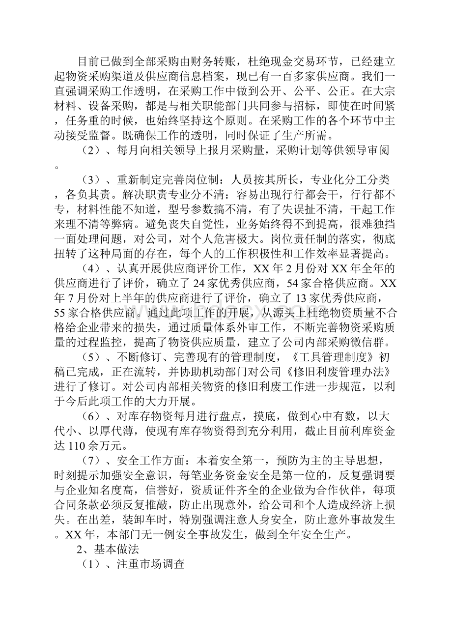 XX材料部年终工作总结及计划.docx_第2页