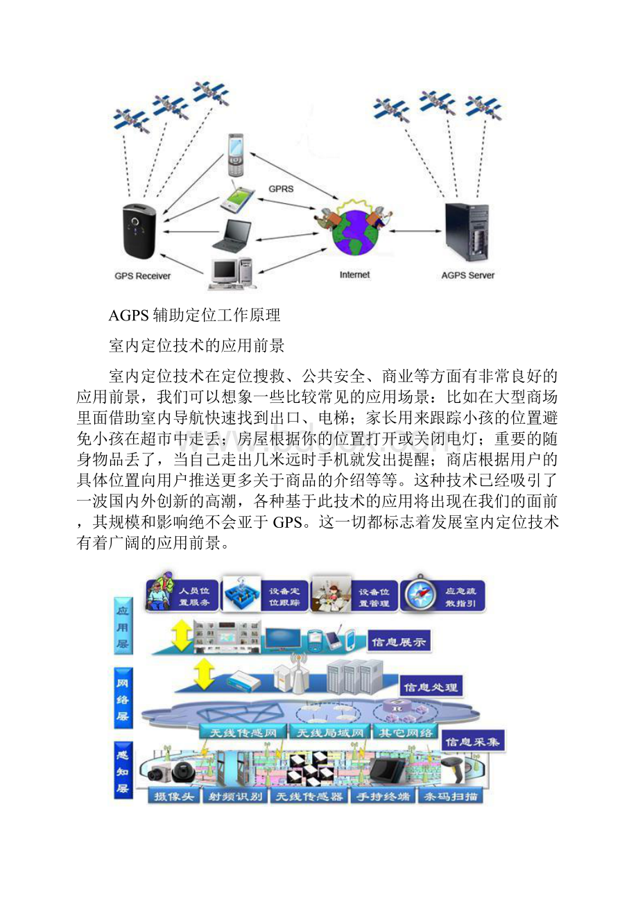 从10米迈向1米定位精度 室内定位技术详解.docx_第2页