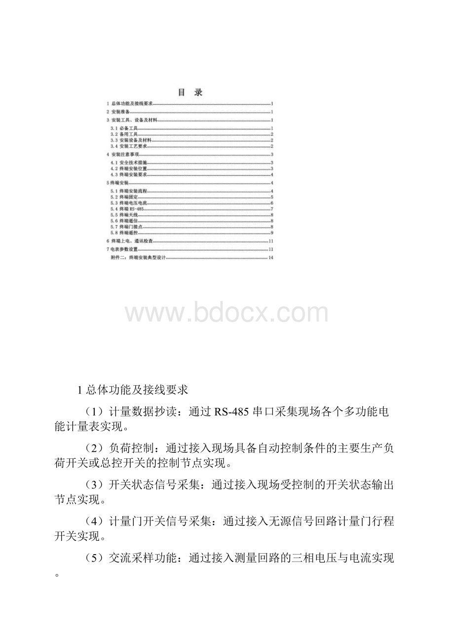 用电信息采集专变采集终端安装规范.docx_第2页