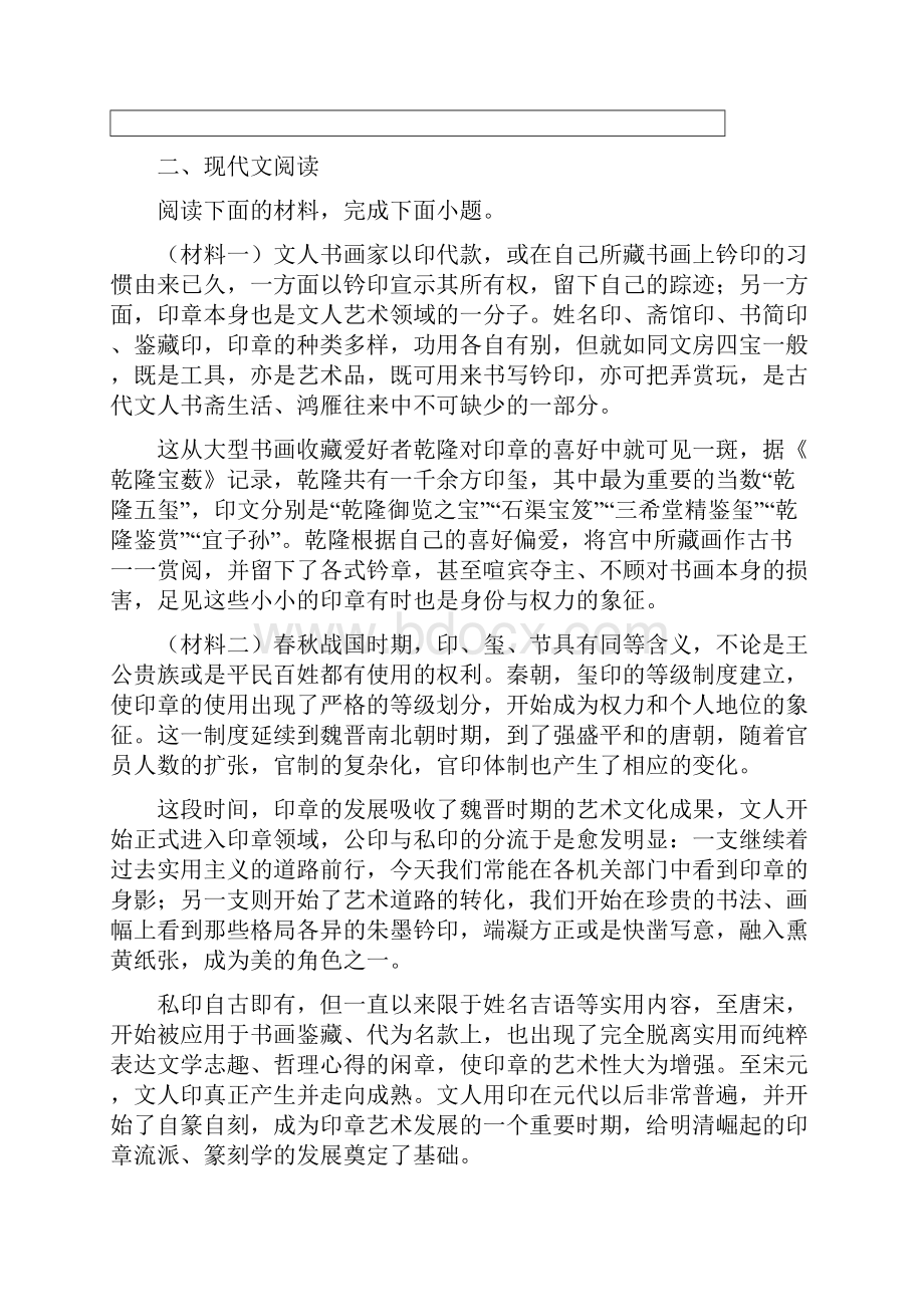 人教版春秋版八年级下学期期末语文试题A卷测试.docx_第3页