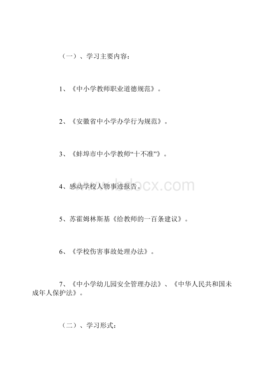 教师个人师德培训总结三篇.docx_第2页