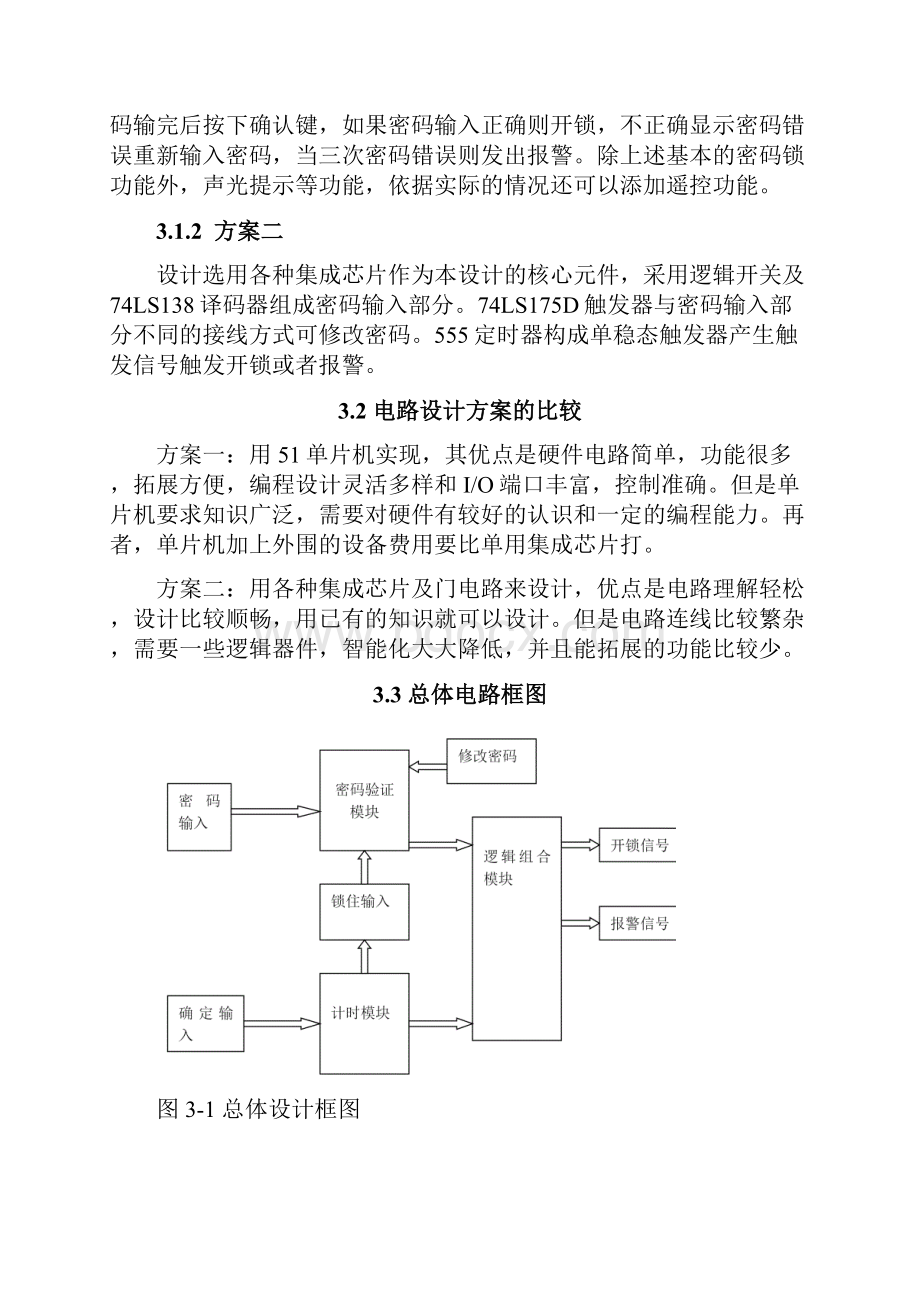 数字电子技术课程设计电子密码锁资料.docx_第3页