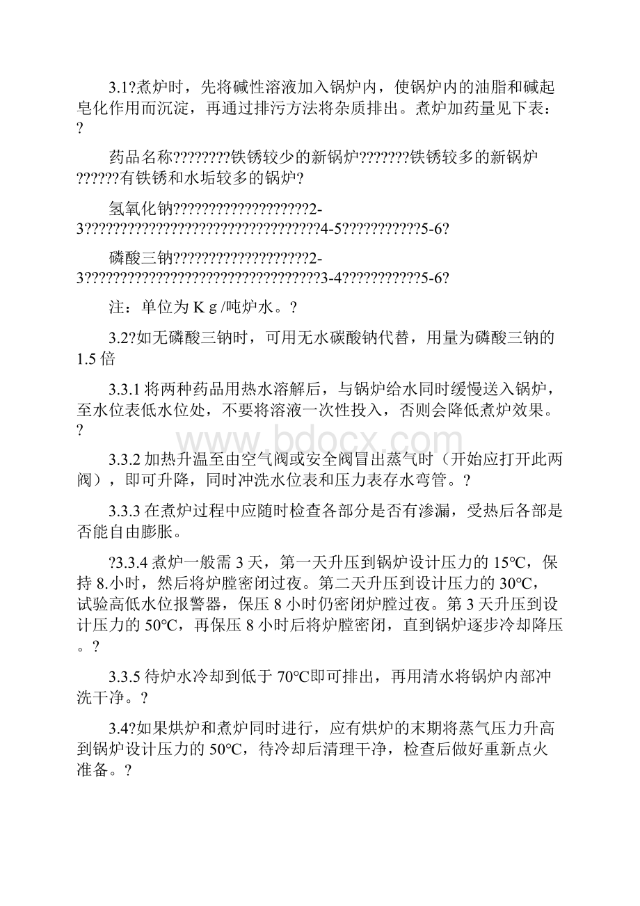 锅炉工安全教育.docx_第3页