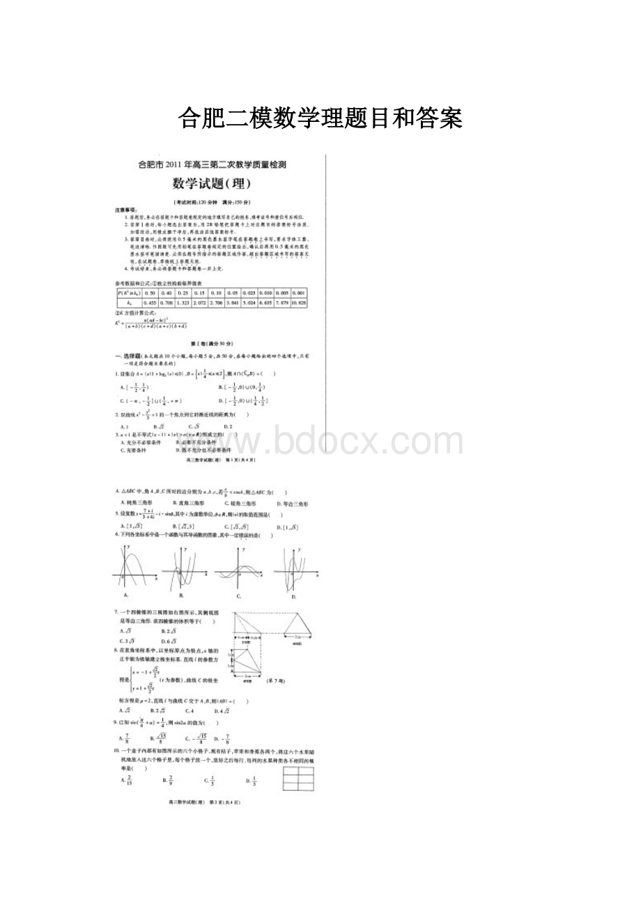 合肥二模数学理题目和答案.docx