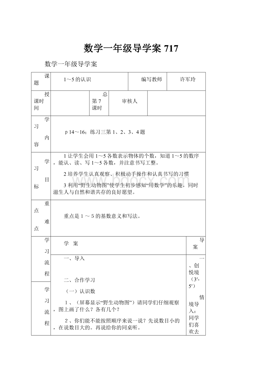 数学一年级导学案717.docx_第1页