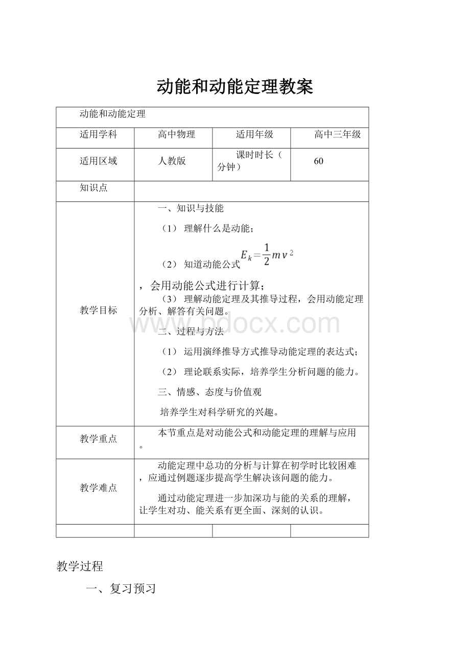 动能和动能定理教案.docx_第1页