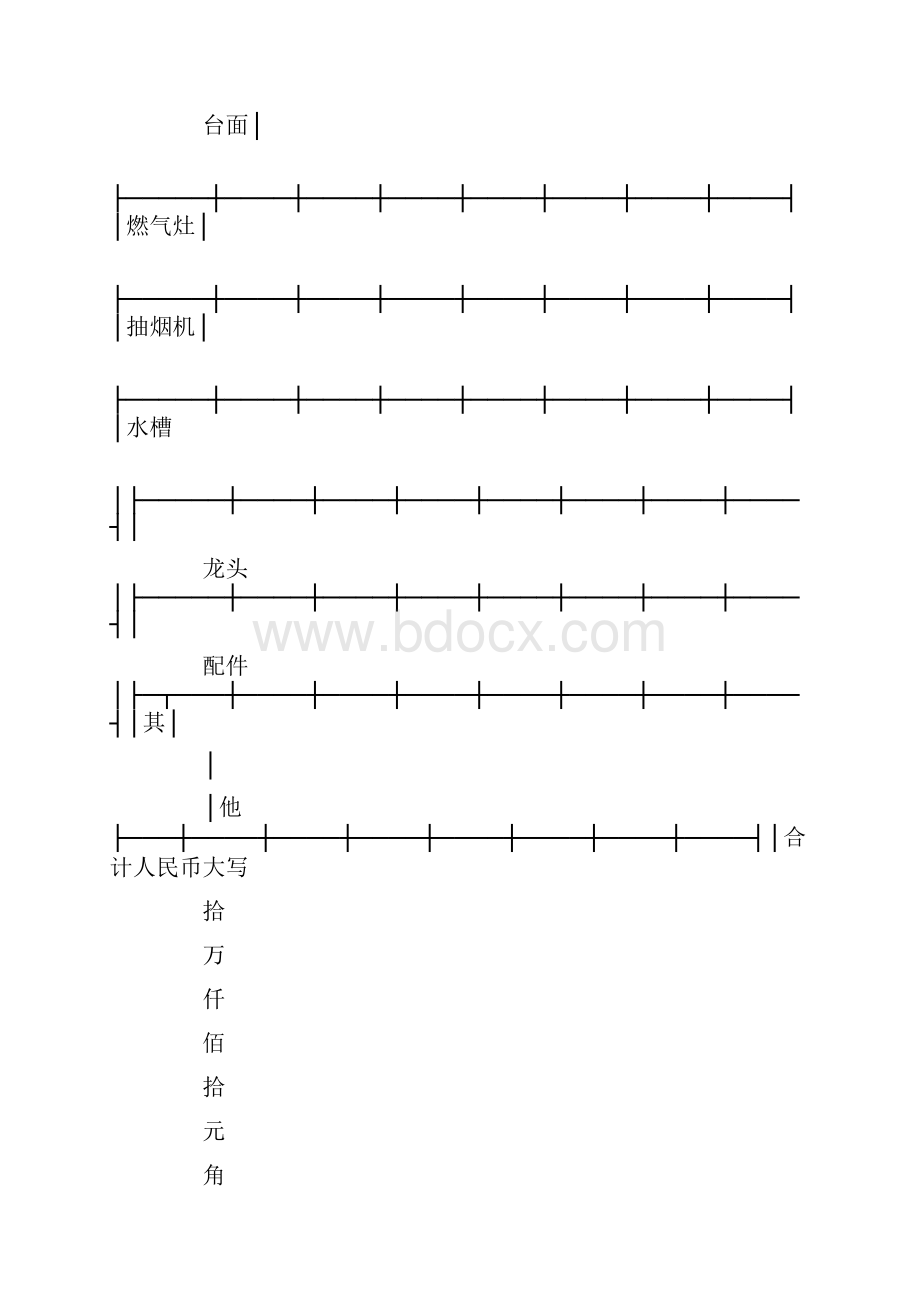 橱柜订购合同.docx_第3页