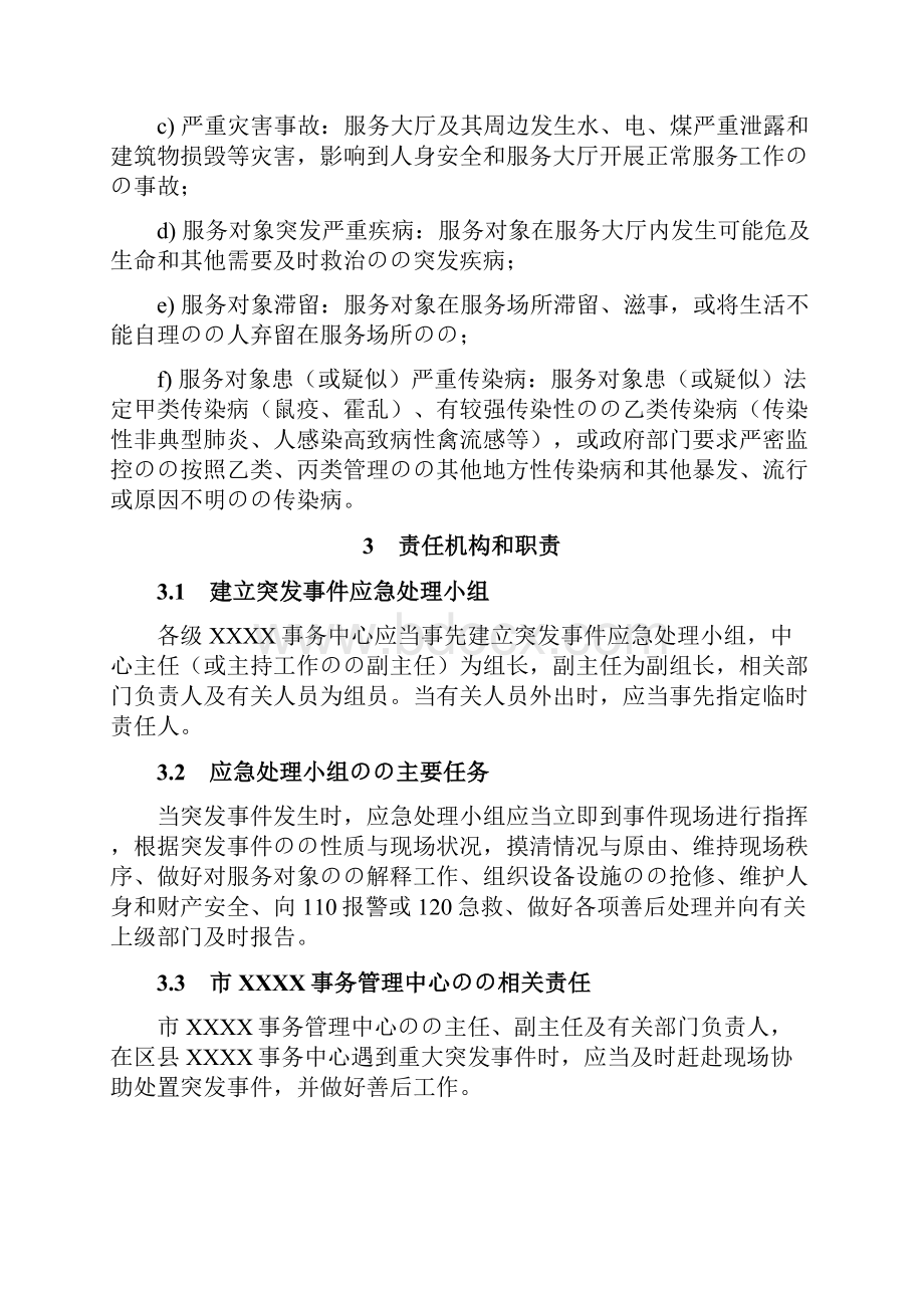 事务中心服务大厅各类突发事件处置应急预案.docx_第2页