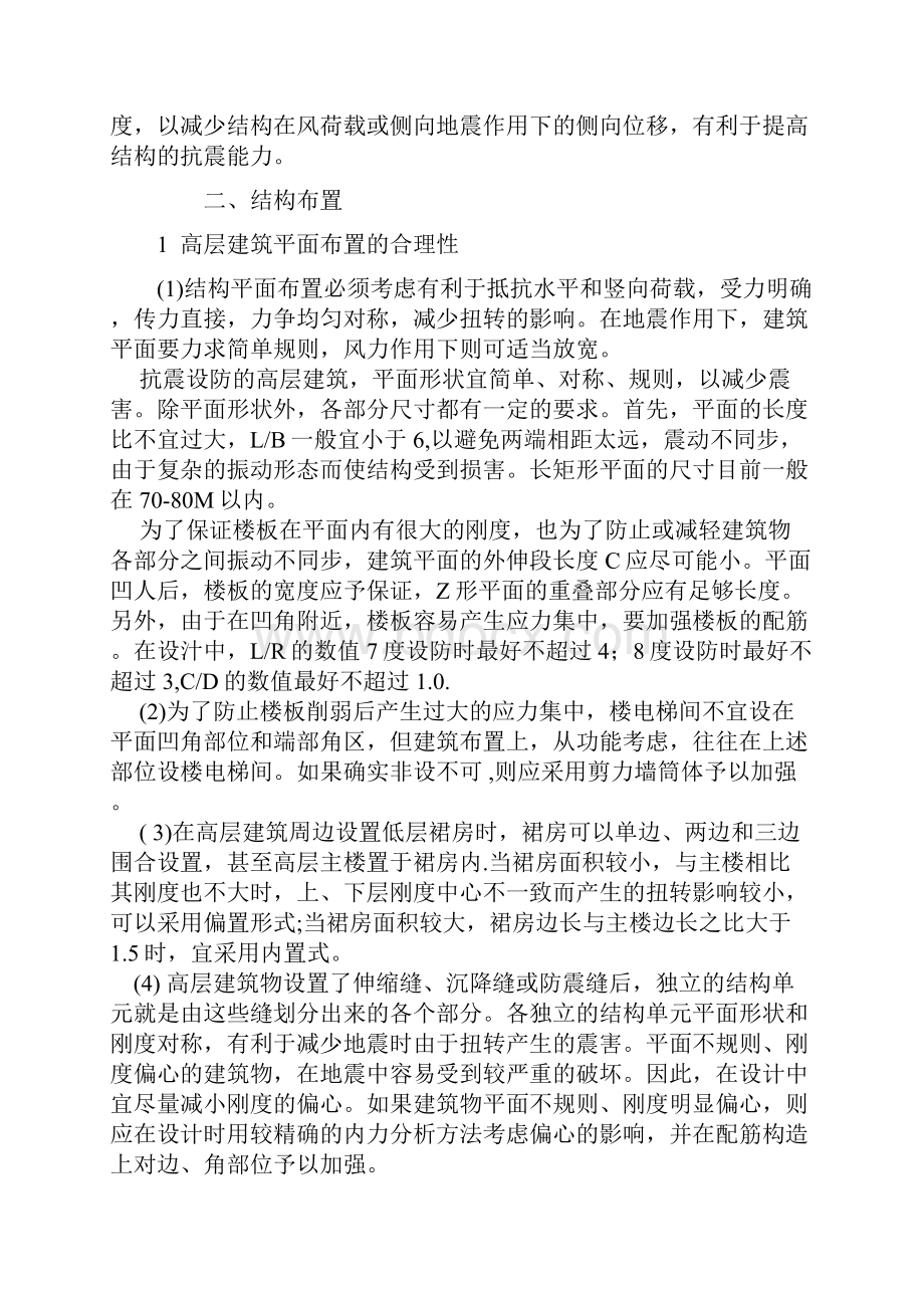 土木工程专业学生毕业实习报告范文.docx_第2页