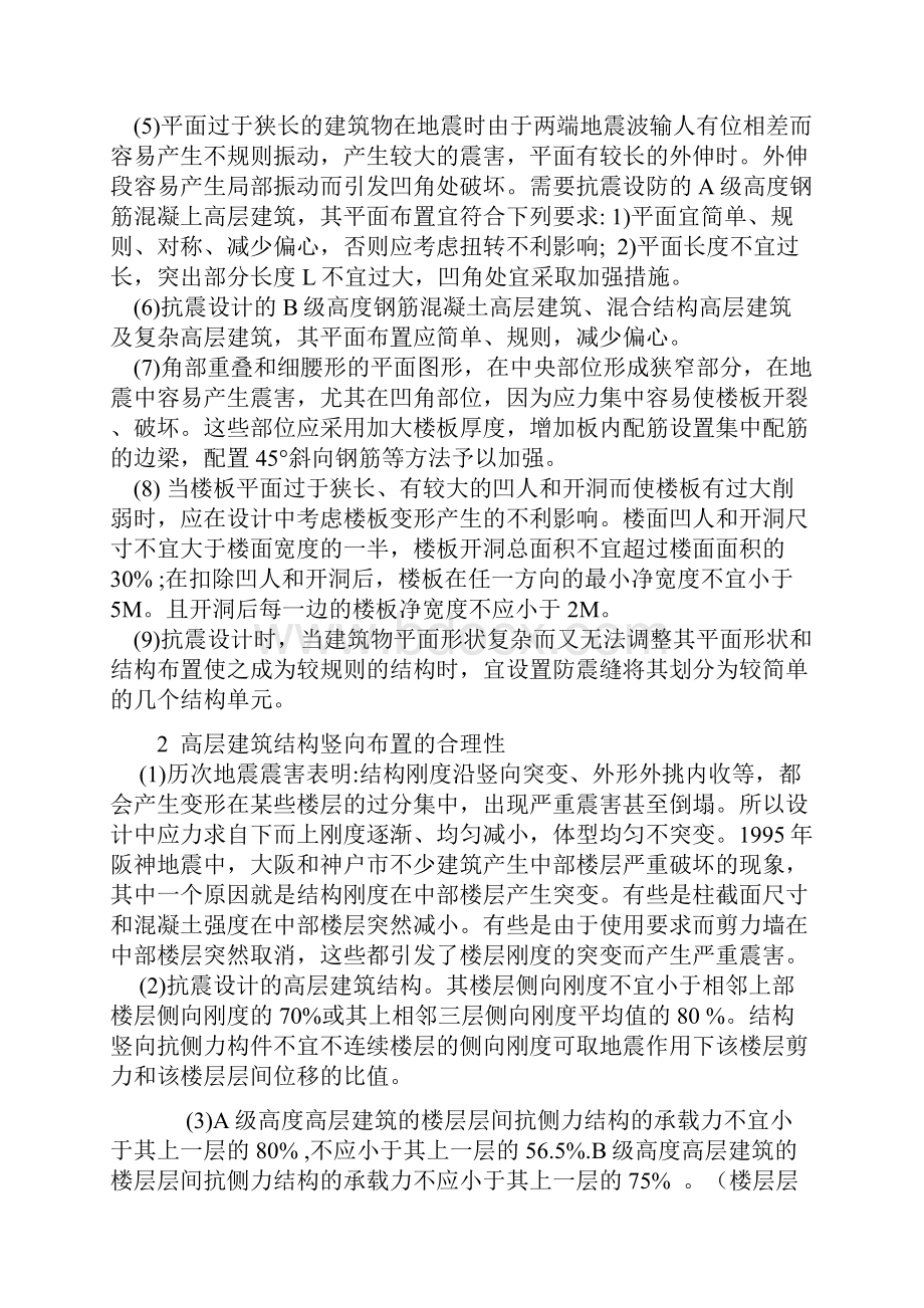 土木工程专业学生毕业实习报告范文.docx_第3页