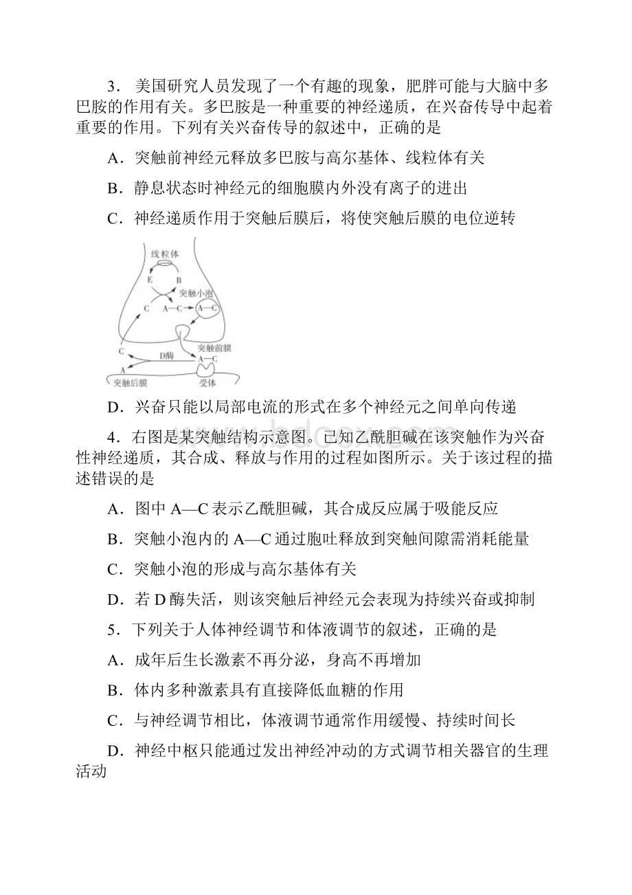 江苏省南通市海安高级中学学年高二生物上学期期中试题选修.docx_第2页