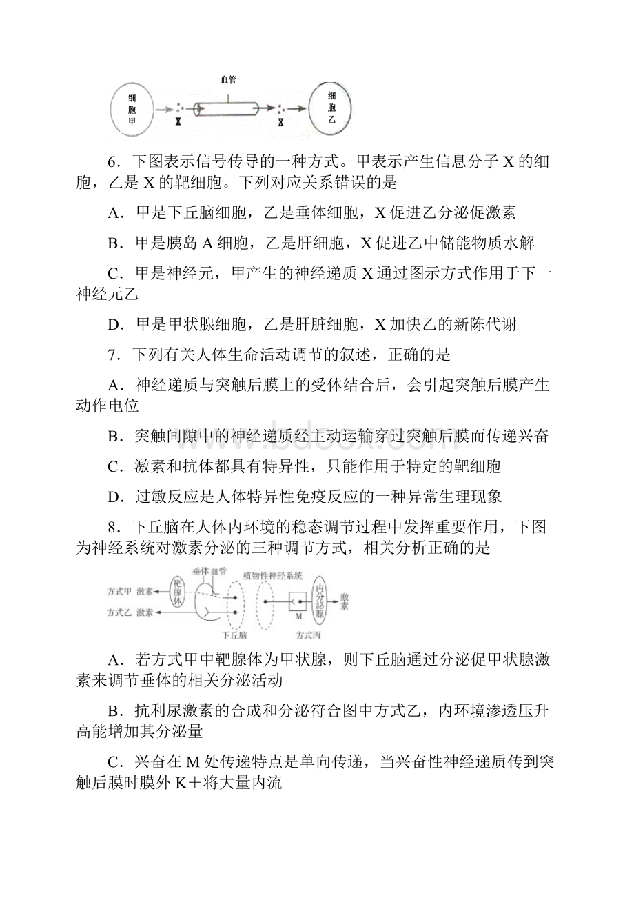 江苏省南通市海安高级中学学年高二生物上学期期中试题选修.docx_第3页