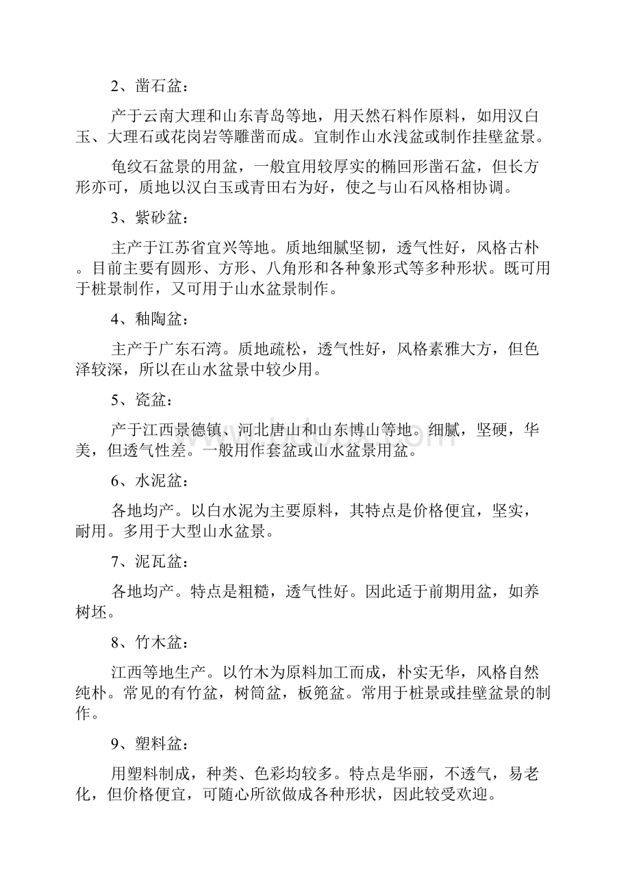 假山盆景制作方法是什么doc.docx_第2页