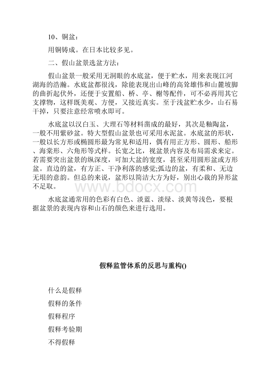 假山盆景制作方法是什么doc.docx_第3页