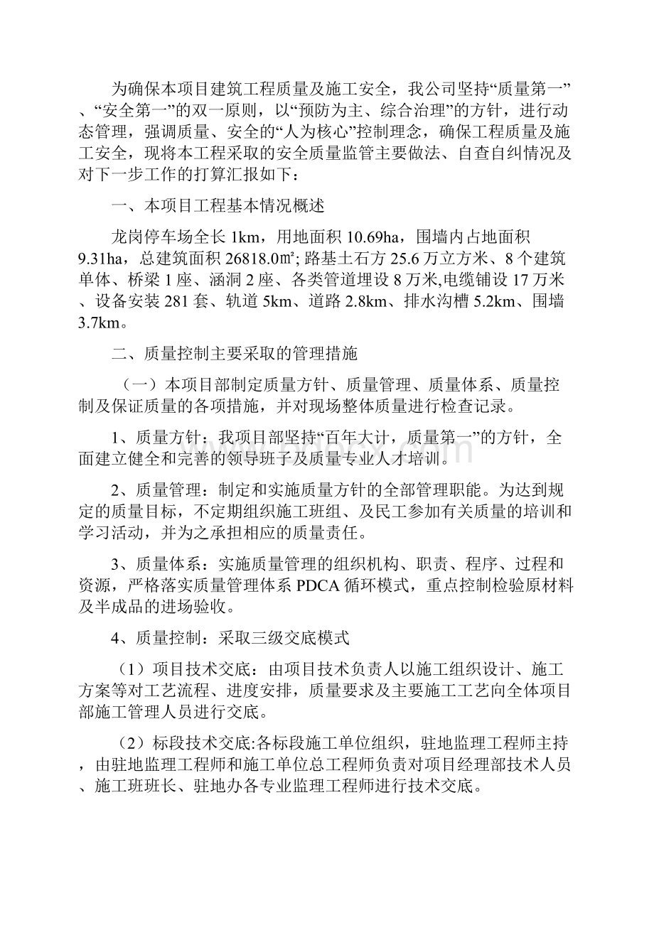 xx项目部质量安全自查自纠总结.docx_第2页