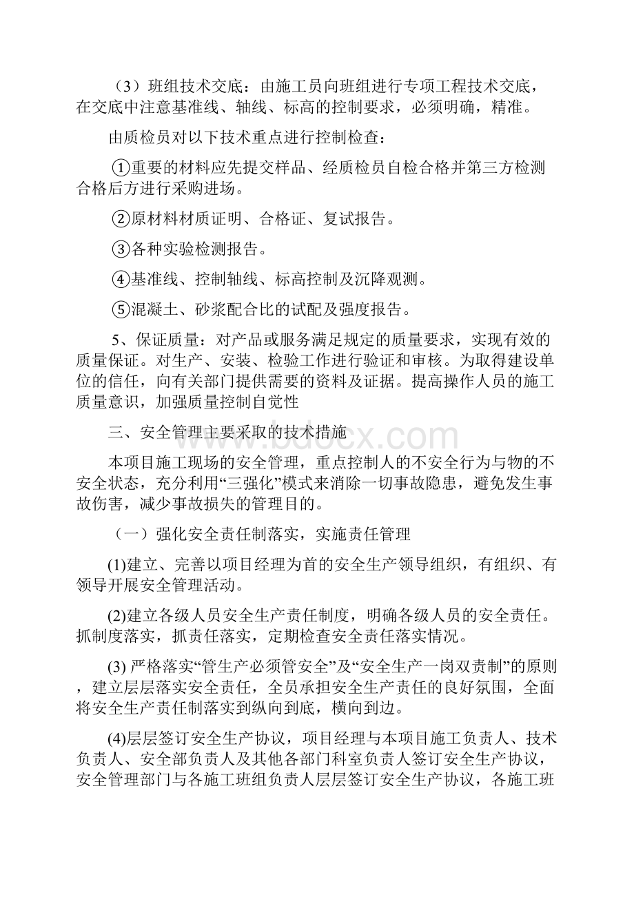 xx项目部质量安全自查自纠总结.docx_第3页