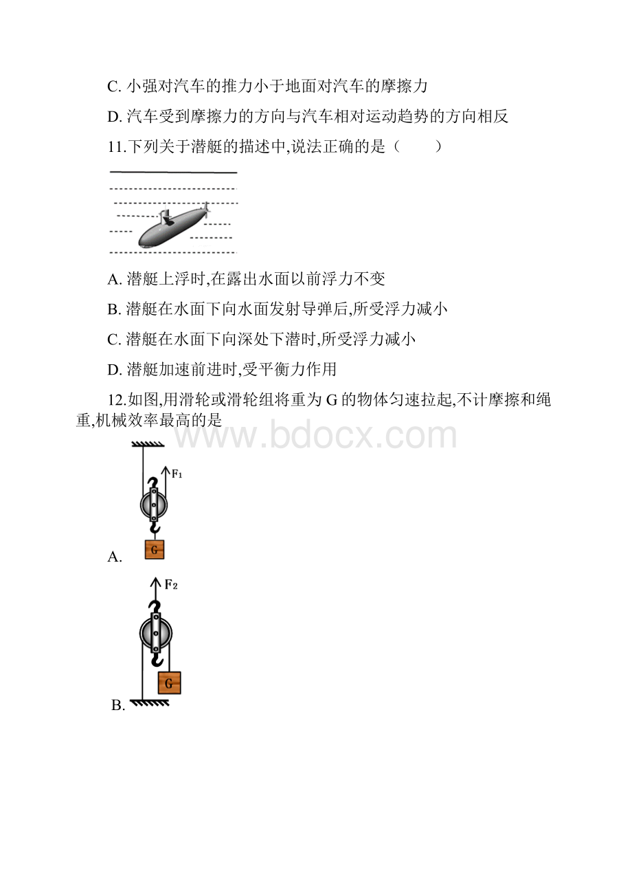 人教版物理八年级下学期《期末考试题》附答案.docx_第3页