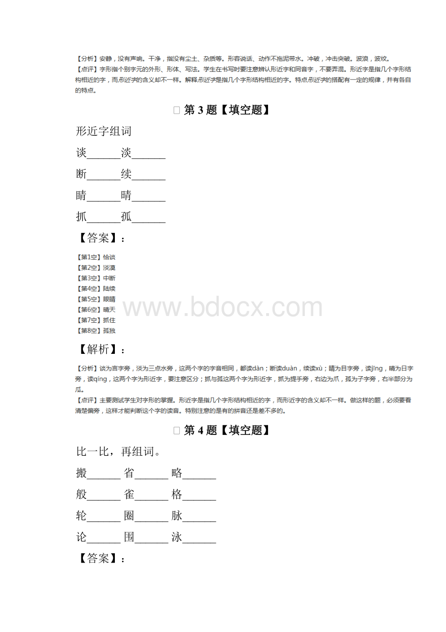 精选语文版小学五年级上语文第二单元课后练习十二.docx_第2页