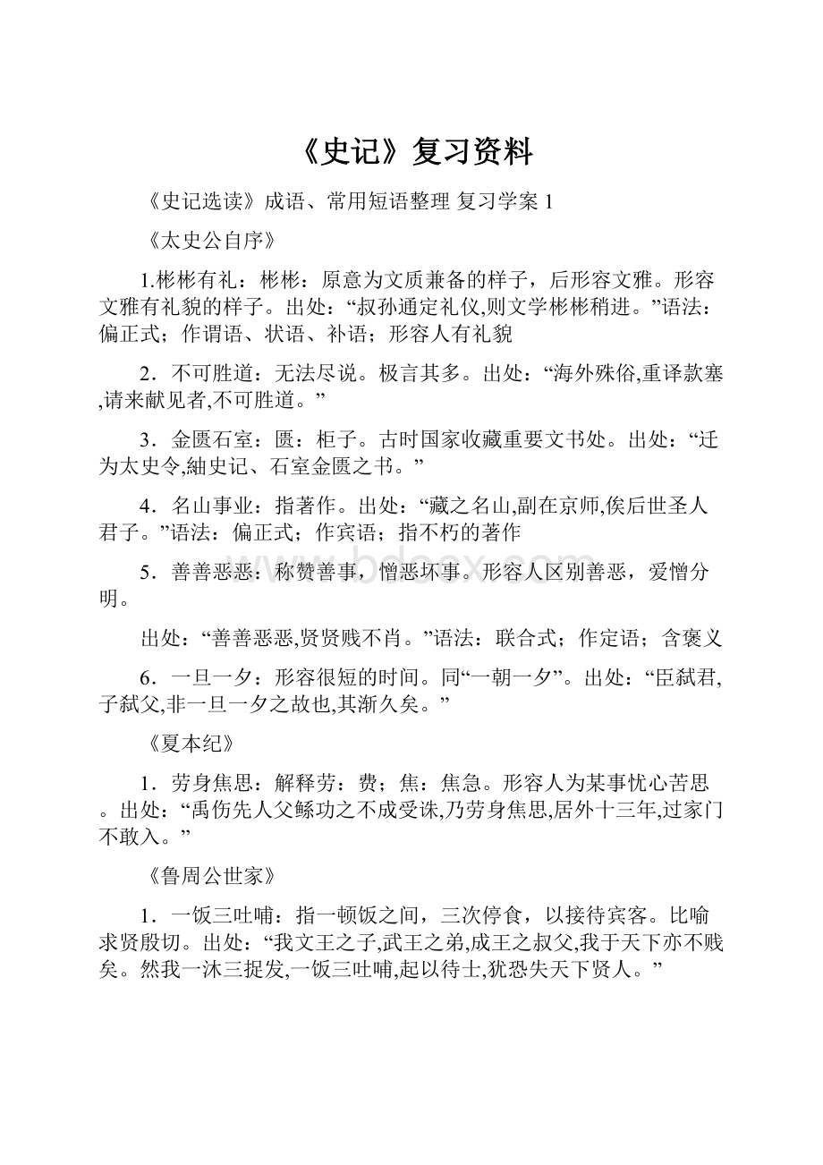 《史记》复习资料.docx_第1页