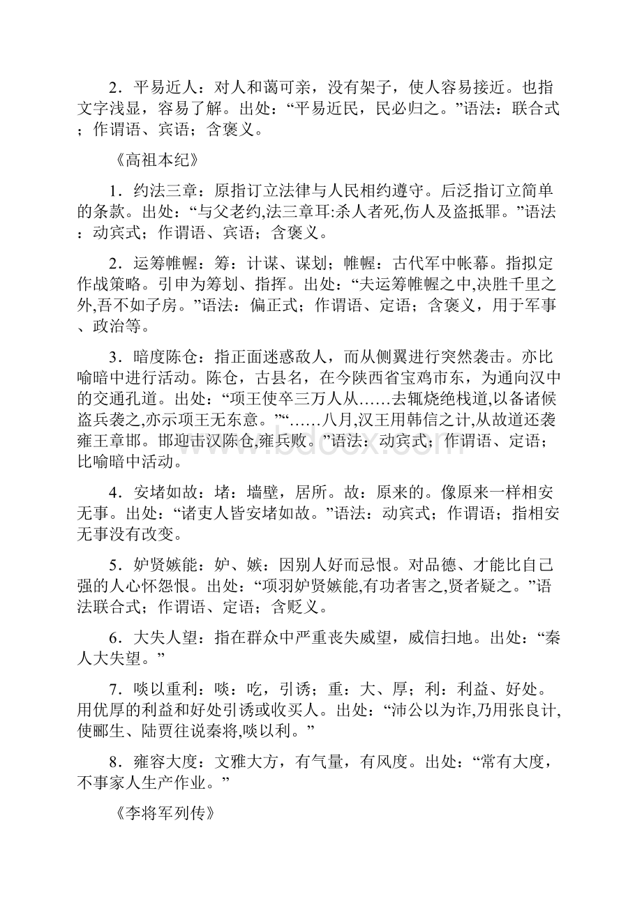 《史记》复习资料.docx_第2页