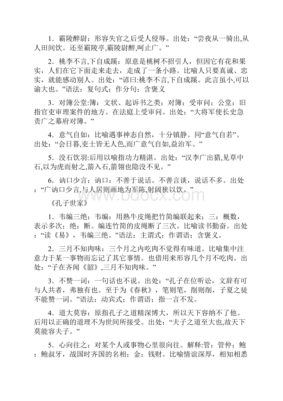 《史记》复习资料.docx_第3页