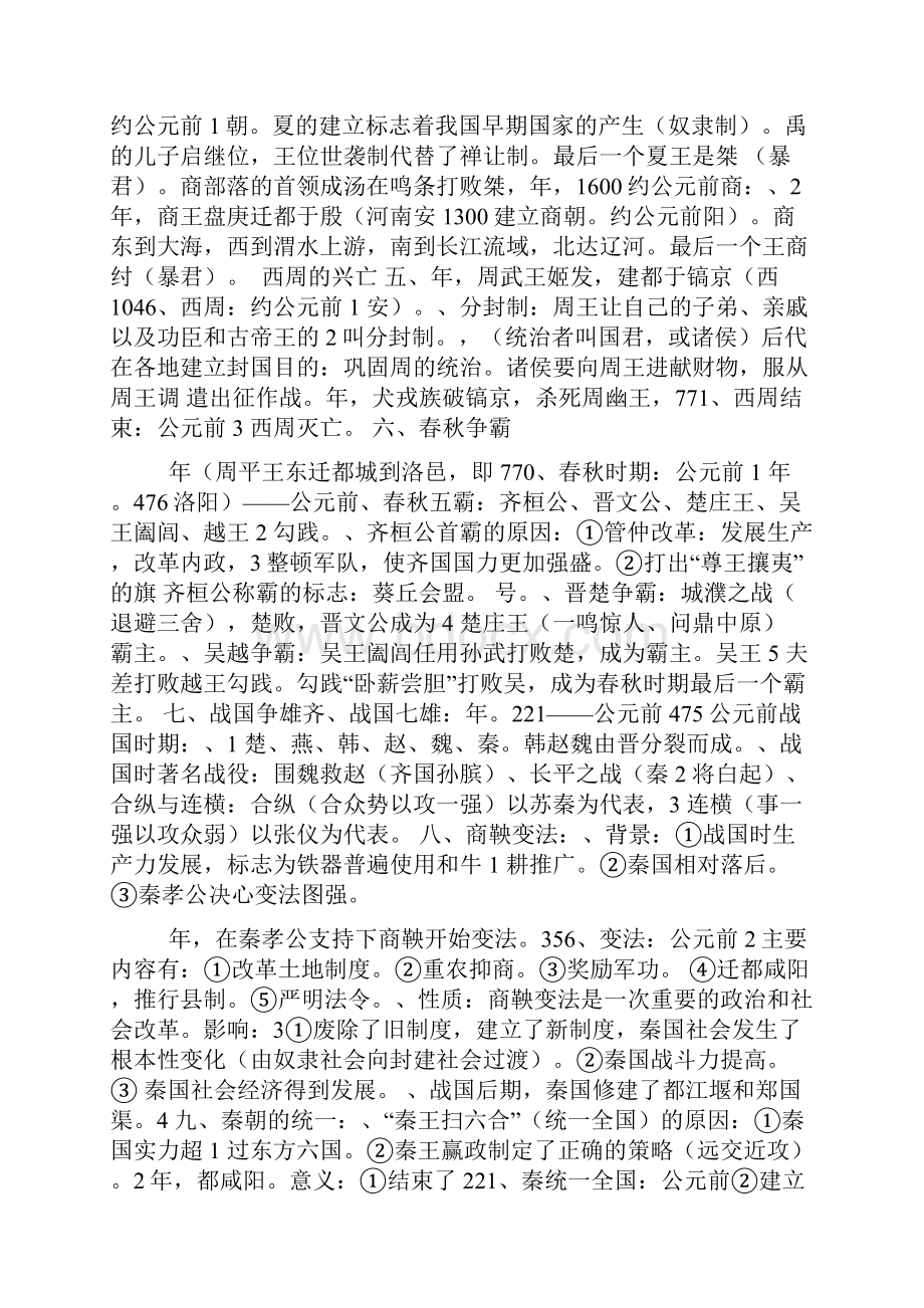 初一上学期历史复习提纲1.docx_第2页