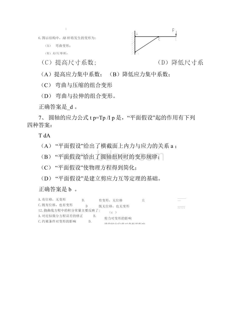 材料力学习题练习.docx_第2页