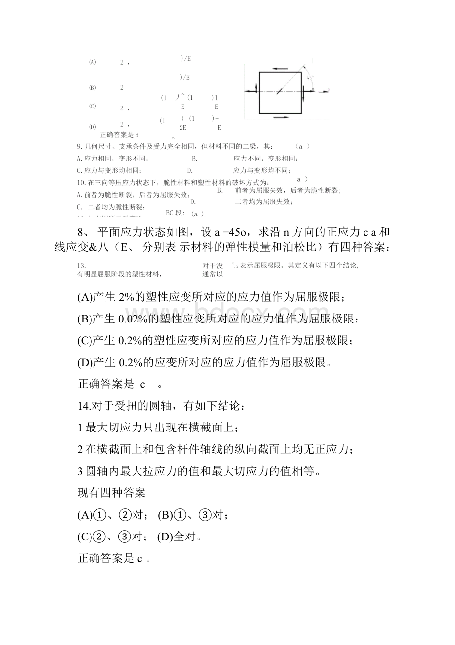 材料力学习题练习.docx_第3页