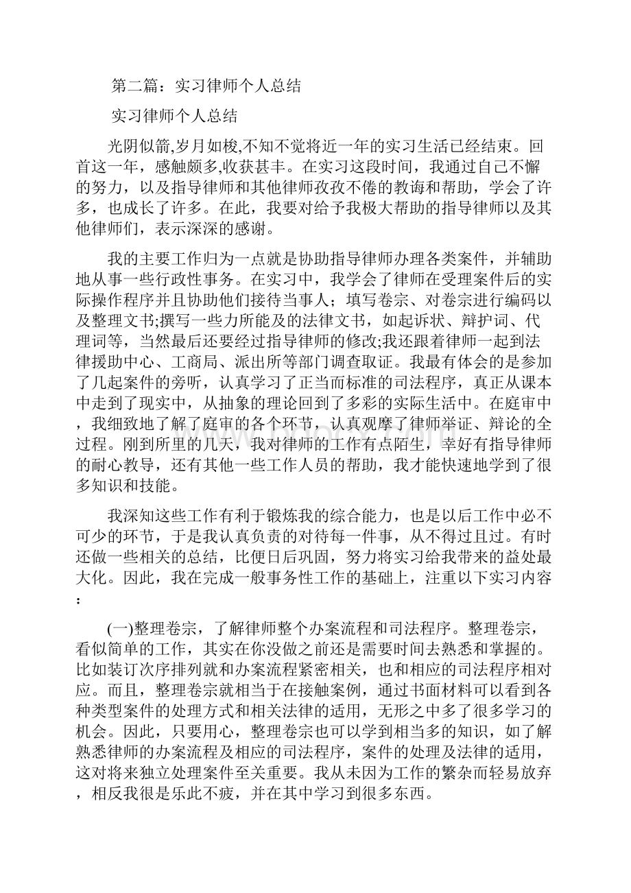 最新实习律师个人总结.docx_第2页