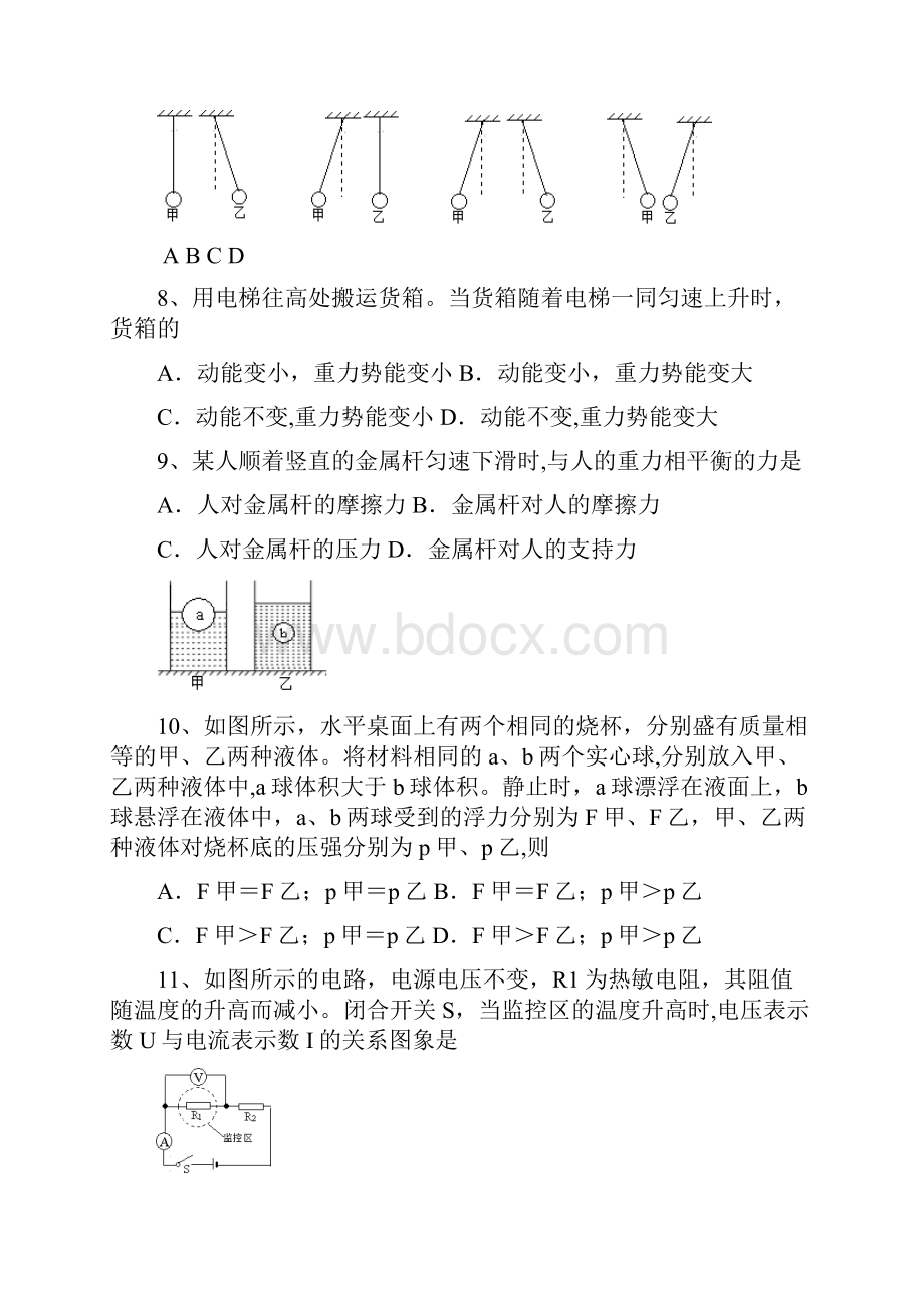 大连市中考物理试题及答案.docx_第2页