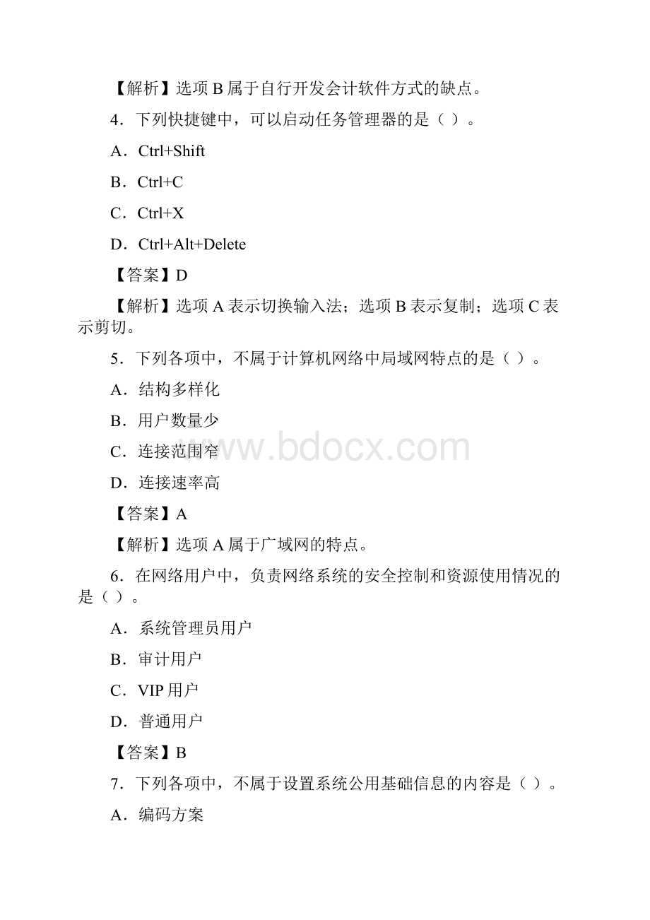 电算化模拟习题2.docx_第2页