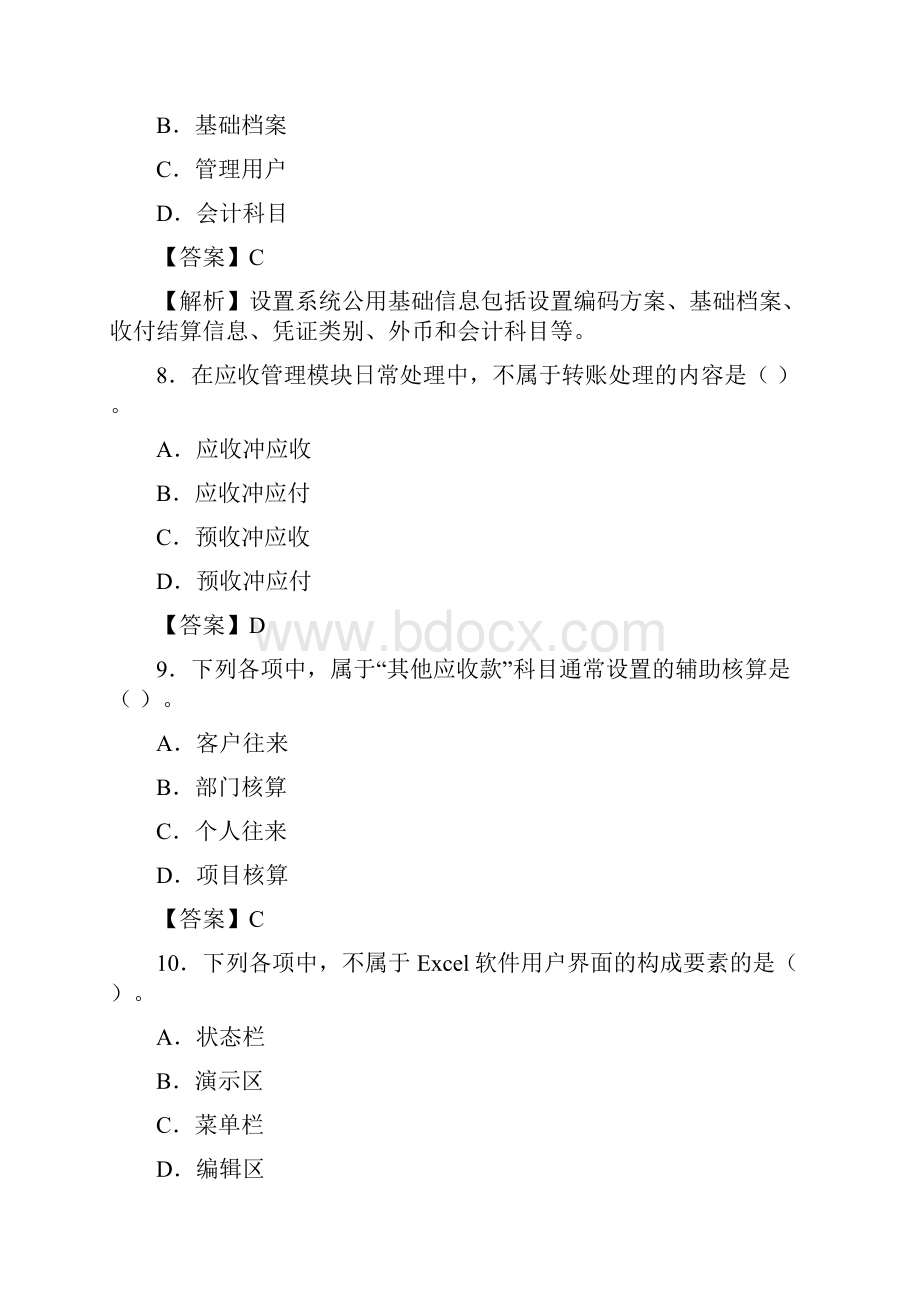 电算化模拟习题2.docx_第3页