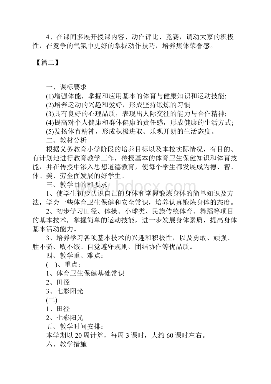 小学三年级上体育活动教学计划三篇.docx_第3页