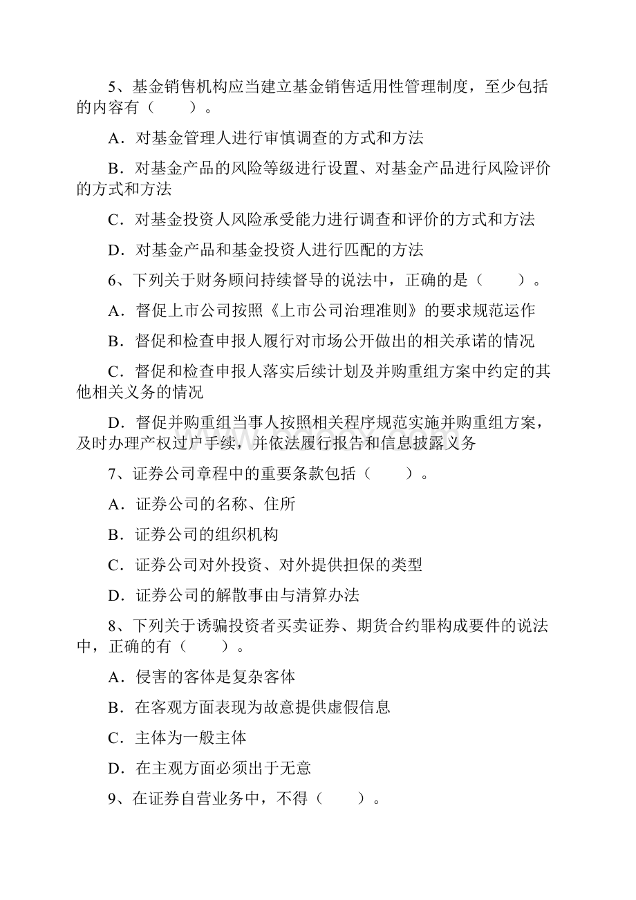 证券从业资格考型题量最新考试题库完整版.docx_第2页