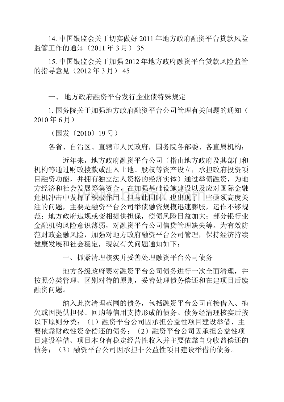 后企业债和地方融资平台相关法律法规整理.docx_第2页