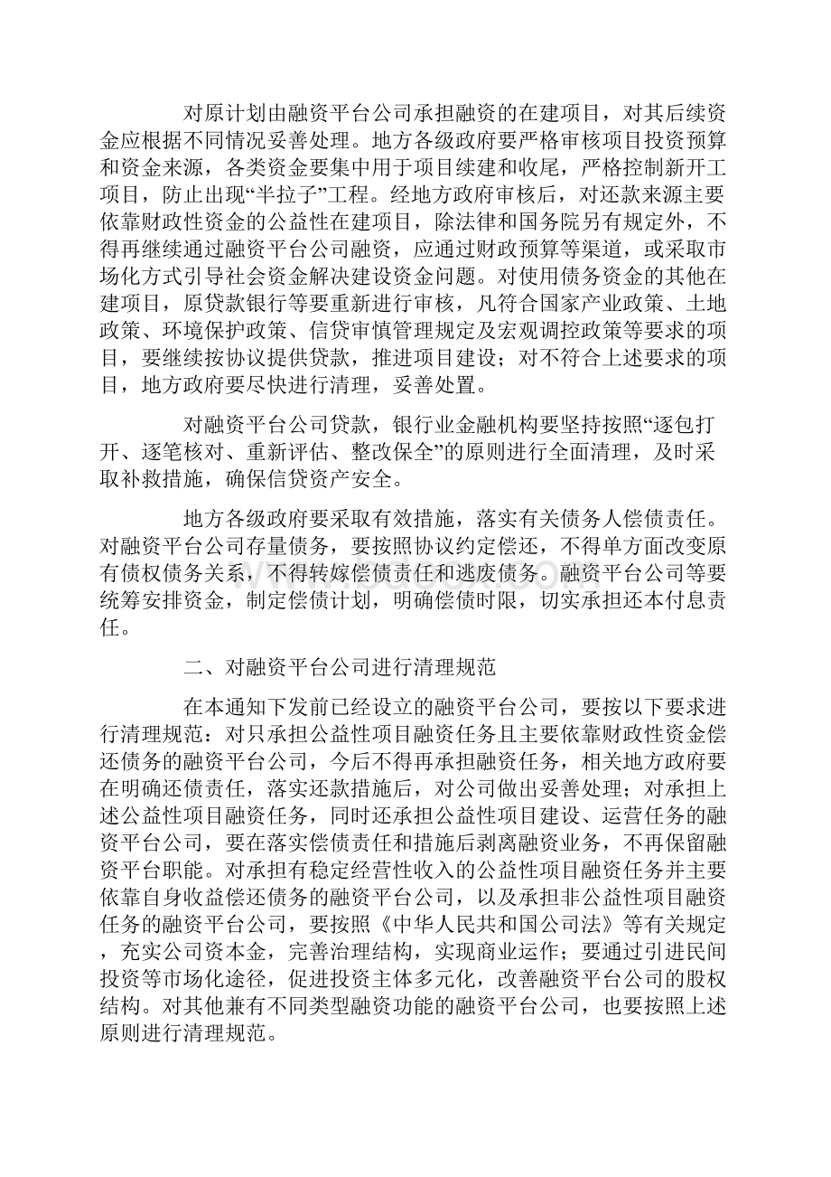 后企业债和地方融资平台相关法律法规整理.docx_第3页