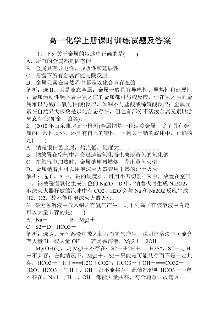 高一化学上册课时训练试题及答案.docx