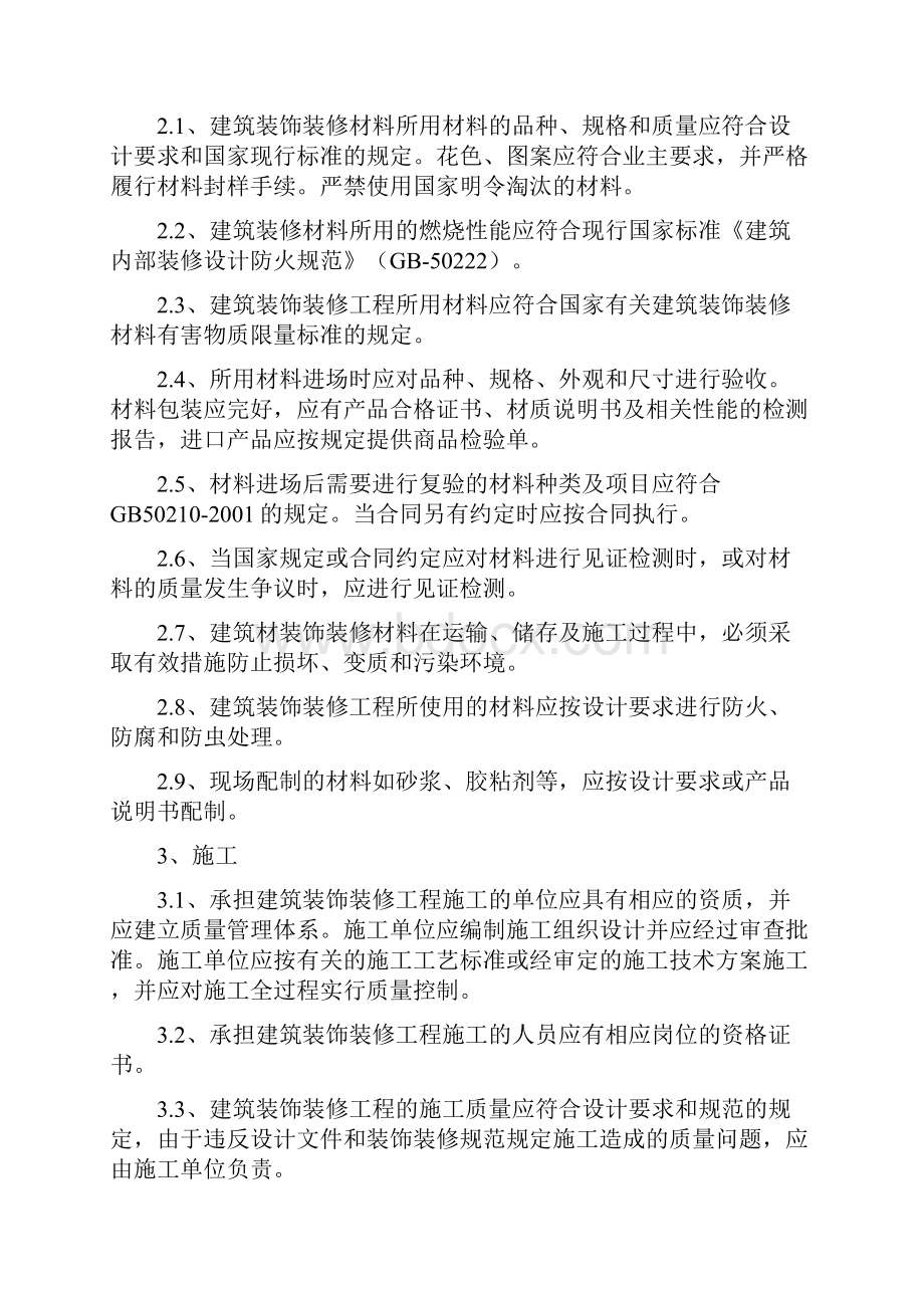 装饰装修分部工程监理实施细则.docx_第3页