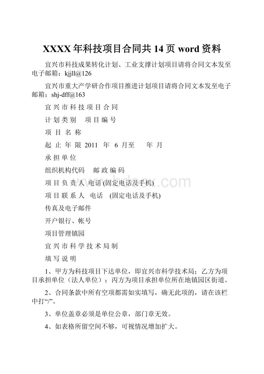 XXXX年科技项目合同共14页word资料.docx