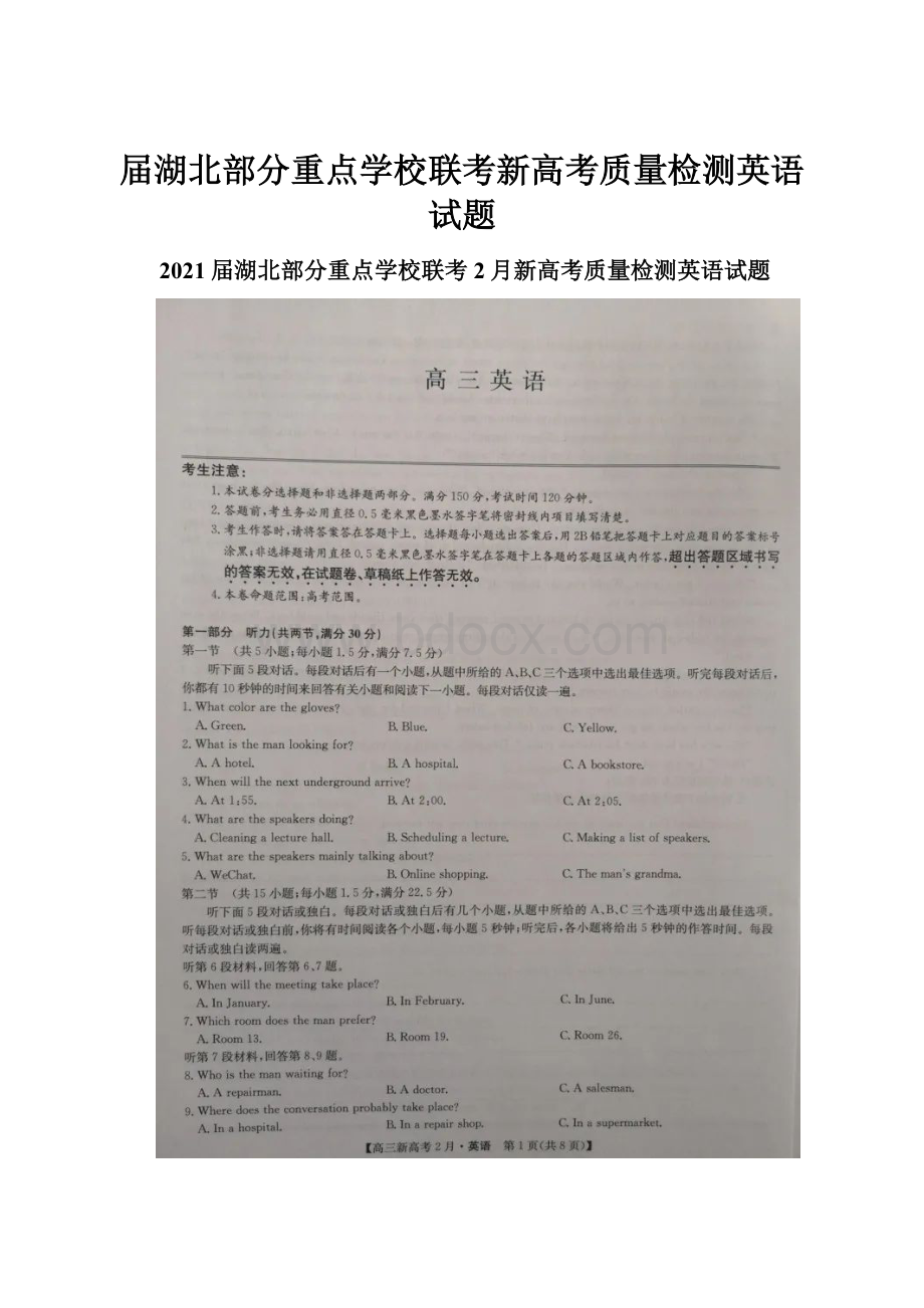 届湖北部分重点学校联考新高考质量检测英语试题.docx