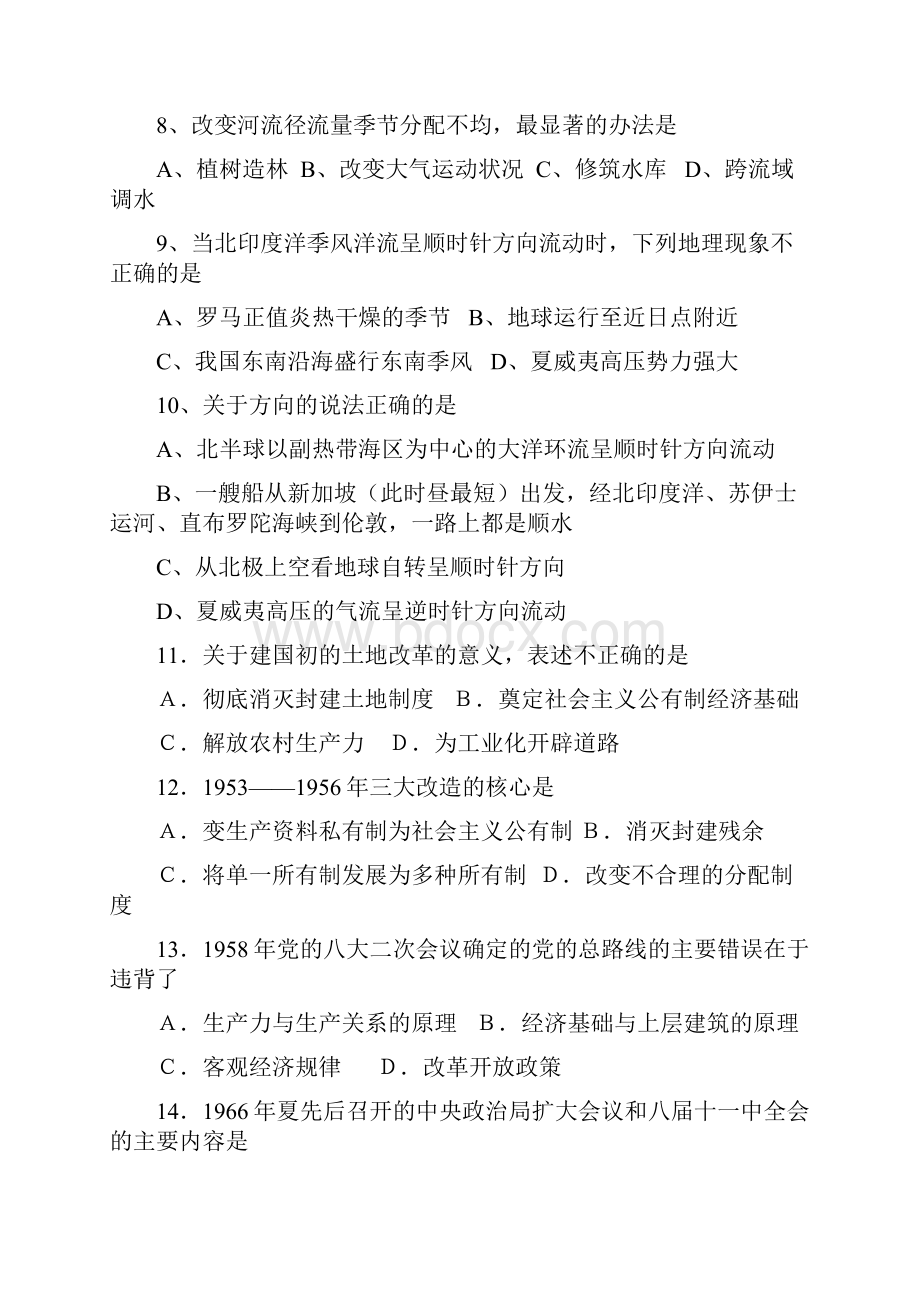 考综合科基础知识总结检测试题三解答.docx_第3页