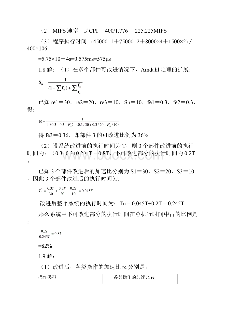 计算机系统结构复习重点+课后习题解答顾一禾.docx_第2页