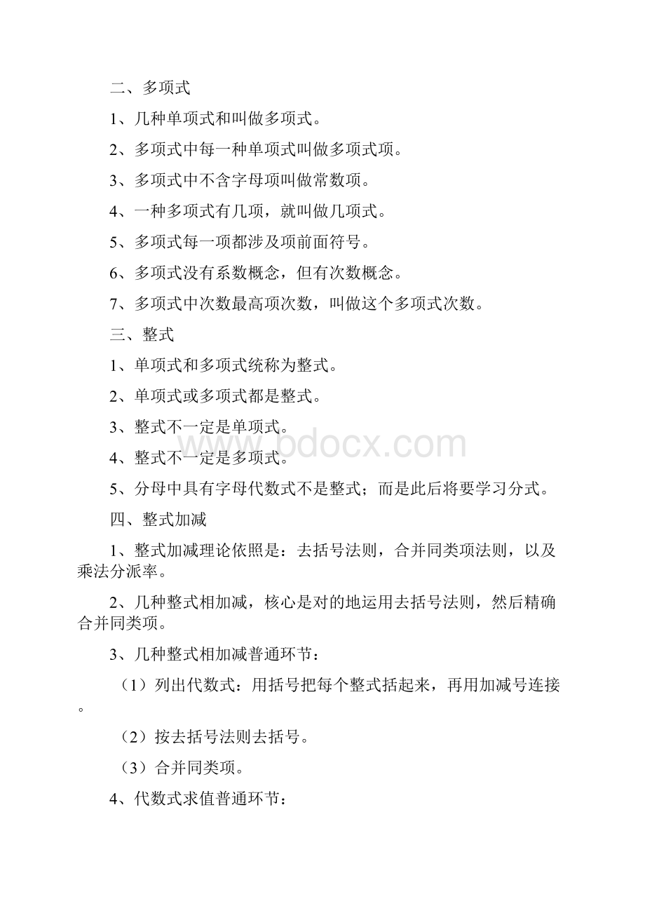 北师大版七年级数学下册全部知识点归纳.docx_第3页