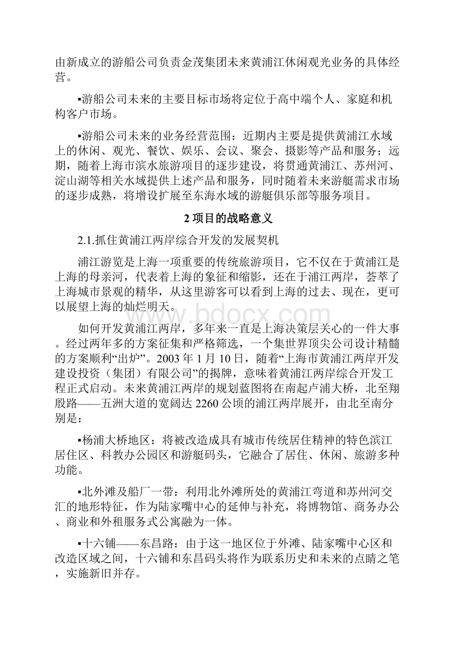 游船游艇项目市场研究和经营规划报告.docx_第3页