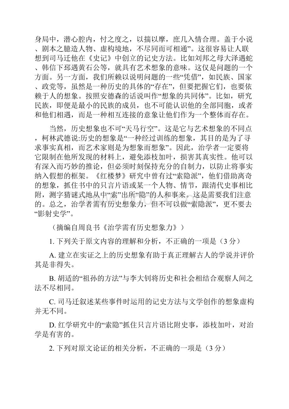 福建漳平一中学年第一学期半期考高三语文试题及参考答案36页.docx_第2页