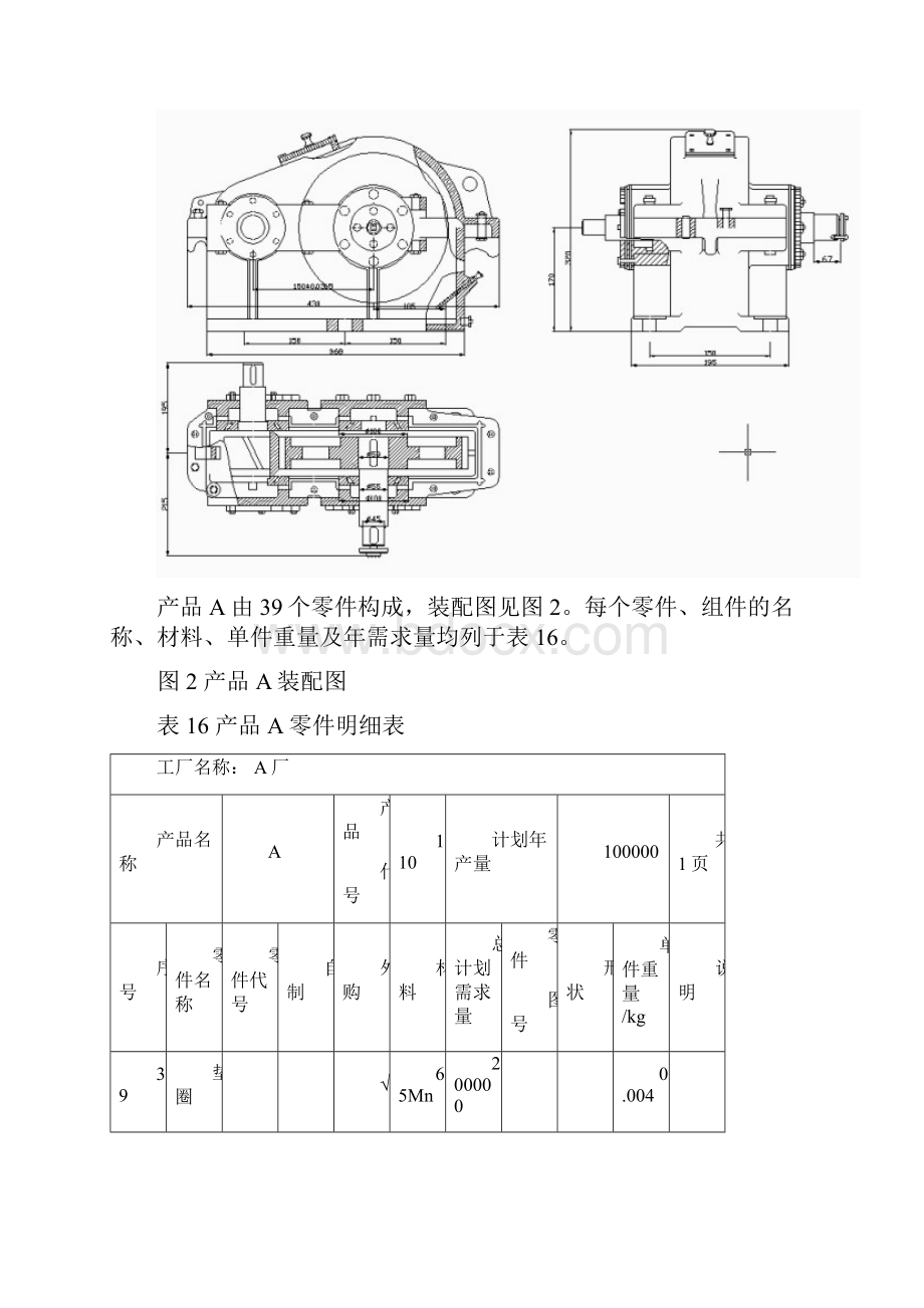 《设施规划与物流分析》课程设计指导书12份.docx_第3页